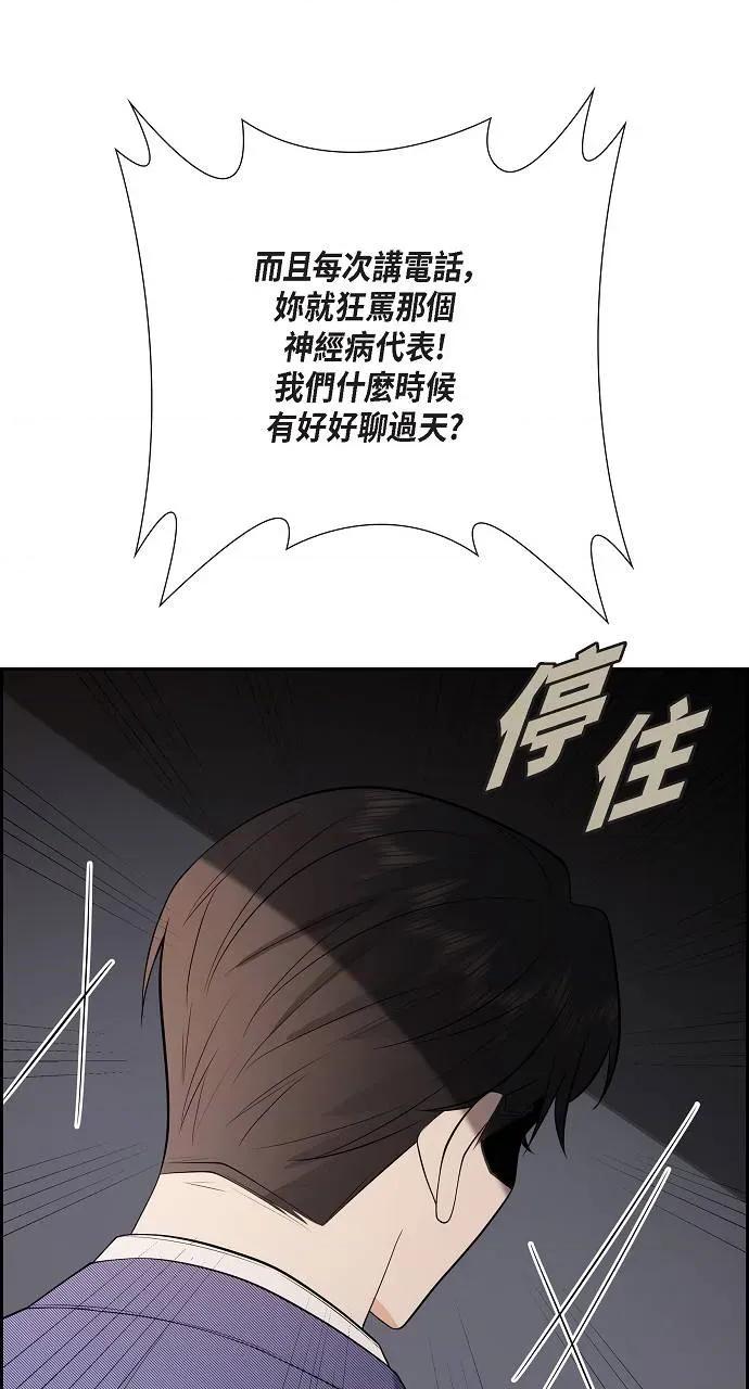 不亲切的婚姻生活 不亲切的婚姻生活-第4话 第62页