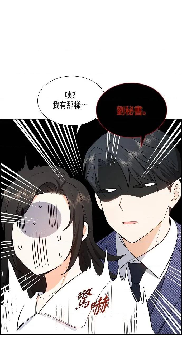 不亲切的婚姻生活 不亲切的婚姻生活-第4话 第64页