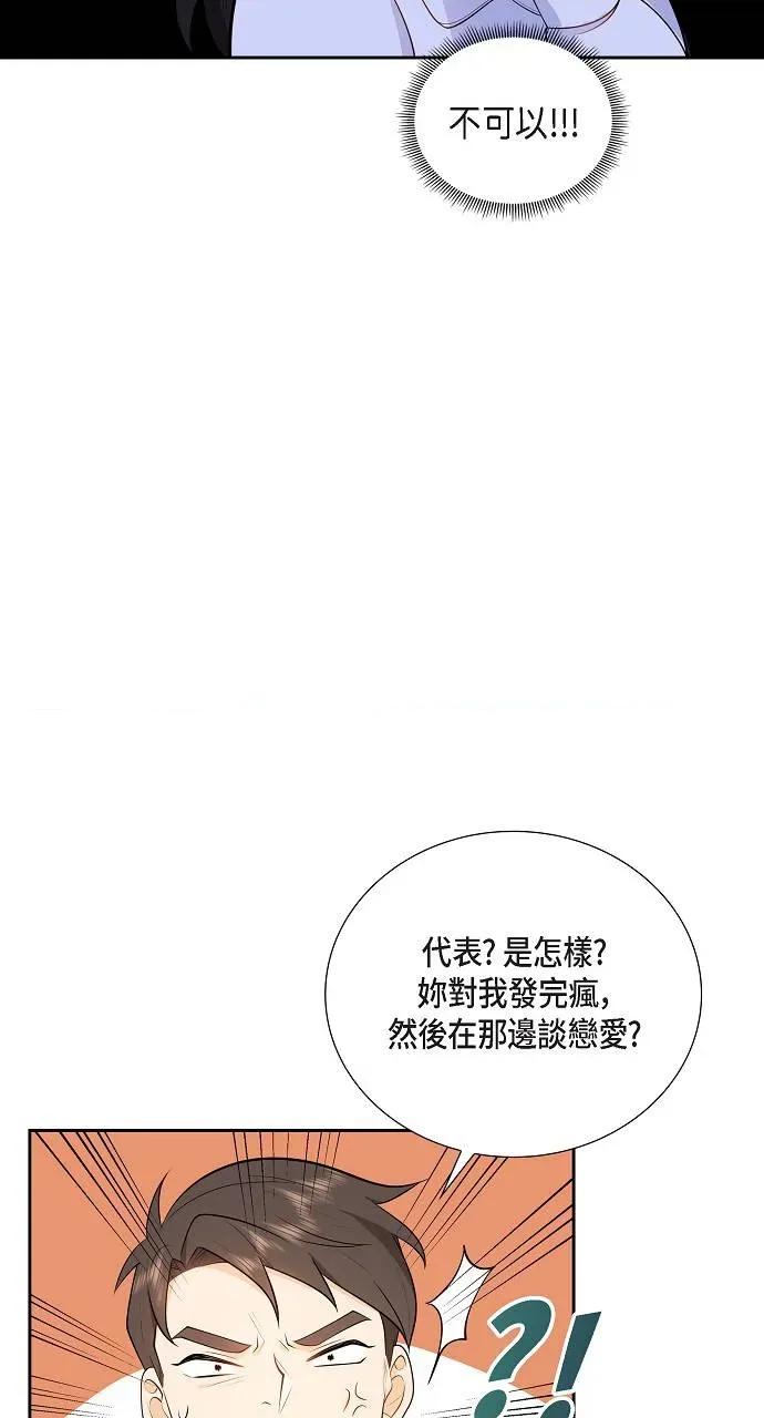 不亲切的婚姻生活 不亲切的婚姻生活-第4话 第74页