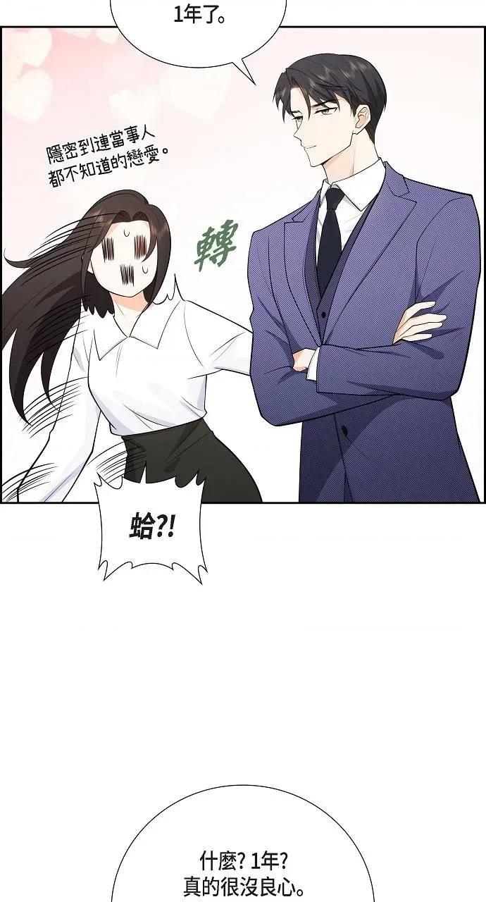 不亲切的婚姻生活 不亲切的婚姻生活-第4话 第76页