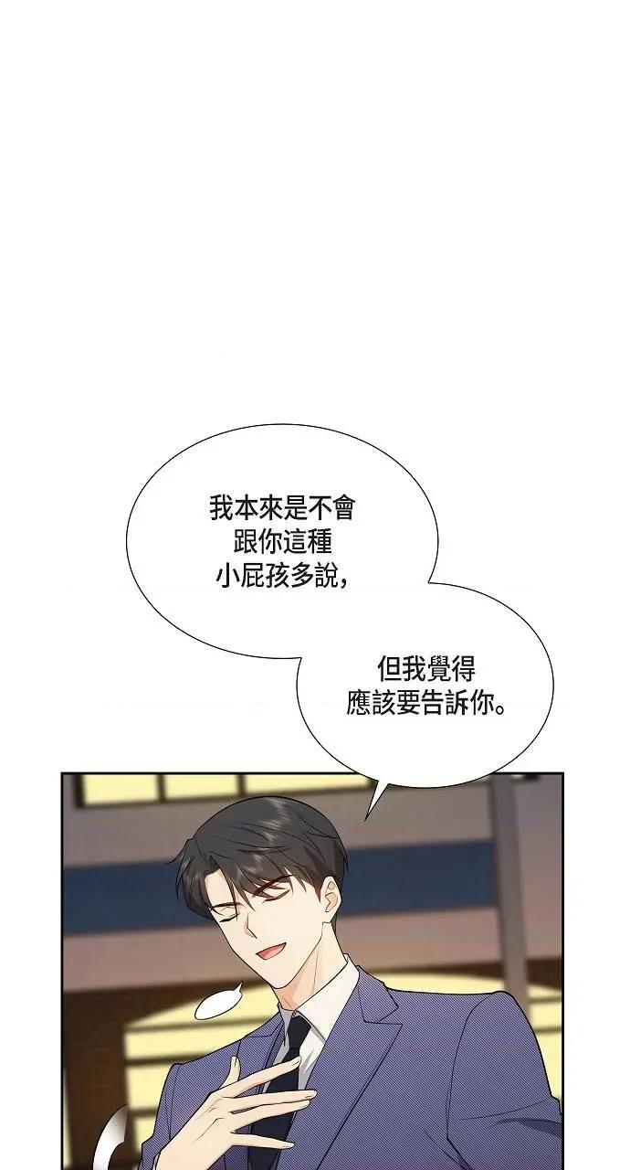不亲切的婚姻生活 不亲切的婚姻生活-第4话 第81页