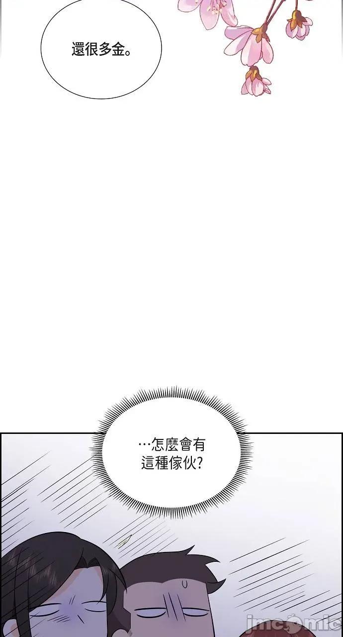 不亲切的婚姻生活 不亲切的婚姻生活-第4话 第85页