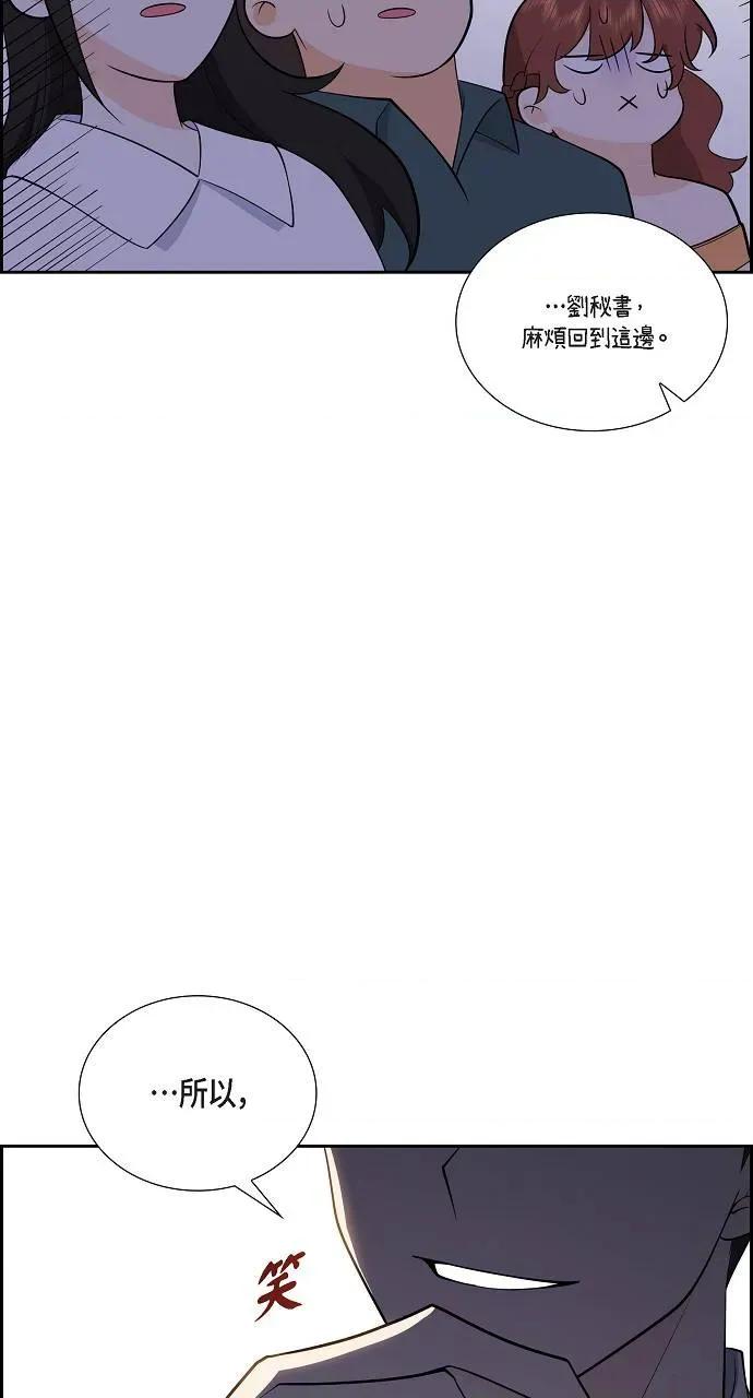 不亲切的婚姻生活 不亲切的婚姻生活-第4话 第86页