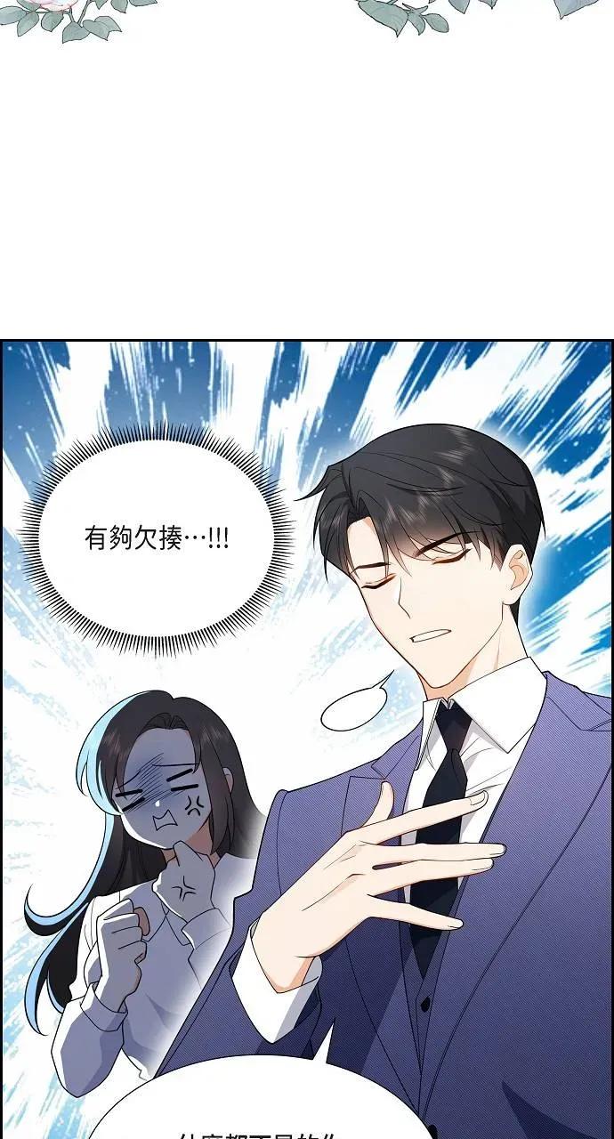 不亲切的婚姻生活 不亲切的婚姻生活-第5话 第2页