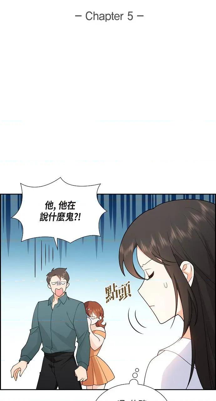 不亲切的婚姻生活 不亲切的婚姻生活-第5话 第4页