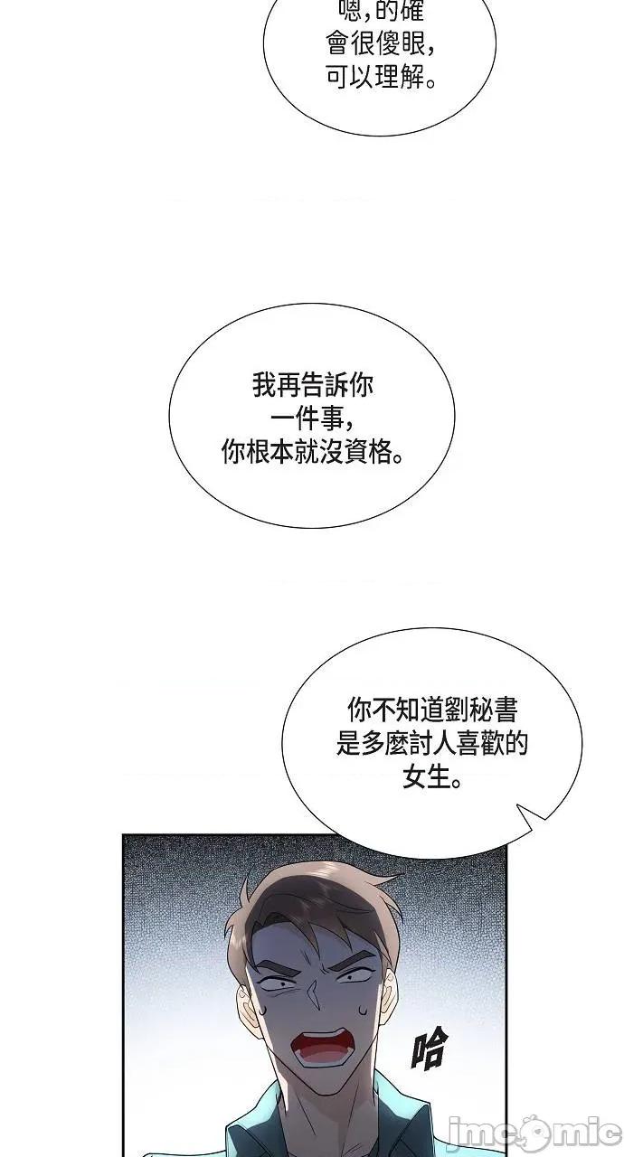 不亲切的婚姻生活 不亲切的婚姻生活-第5话 第5页