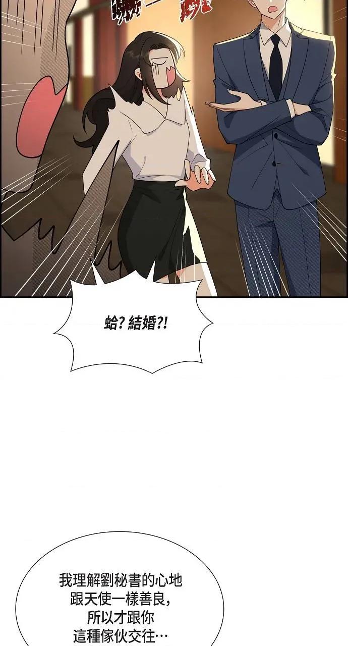 不亲切的婚姻生活 不亲切的婚姻生活-第5话 第8页