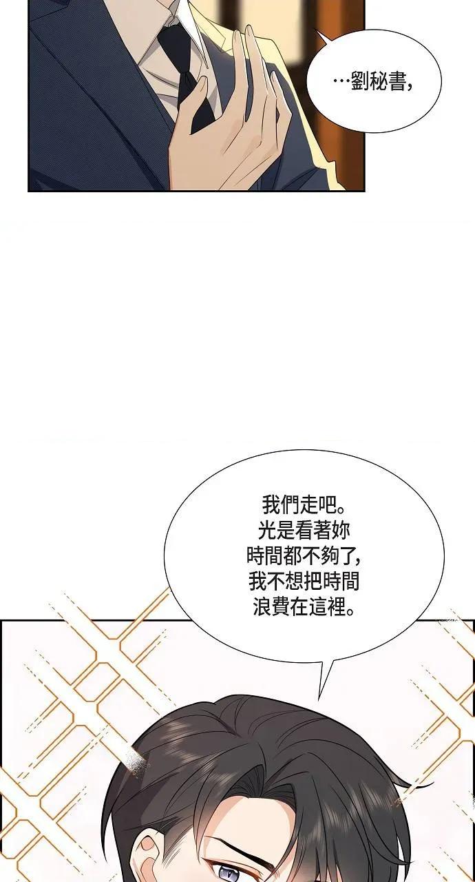 不亲切的婚姻生活 不亲切的婚姻生活-第5话 第12页