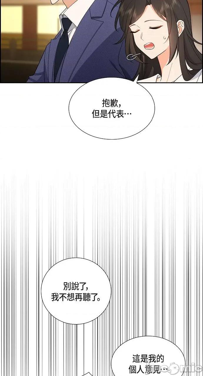 不亲切的婚姻生活 不亲切的婚姻生活-第5话 第20页