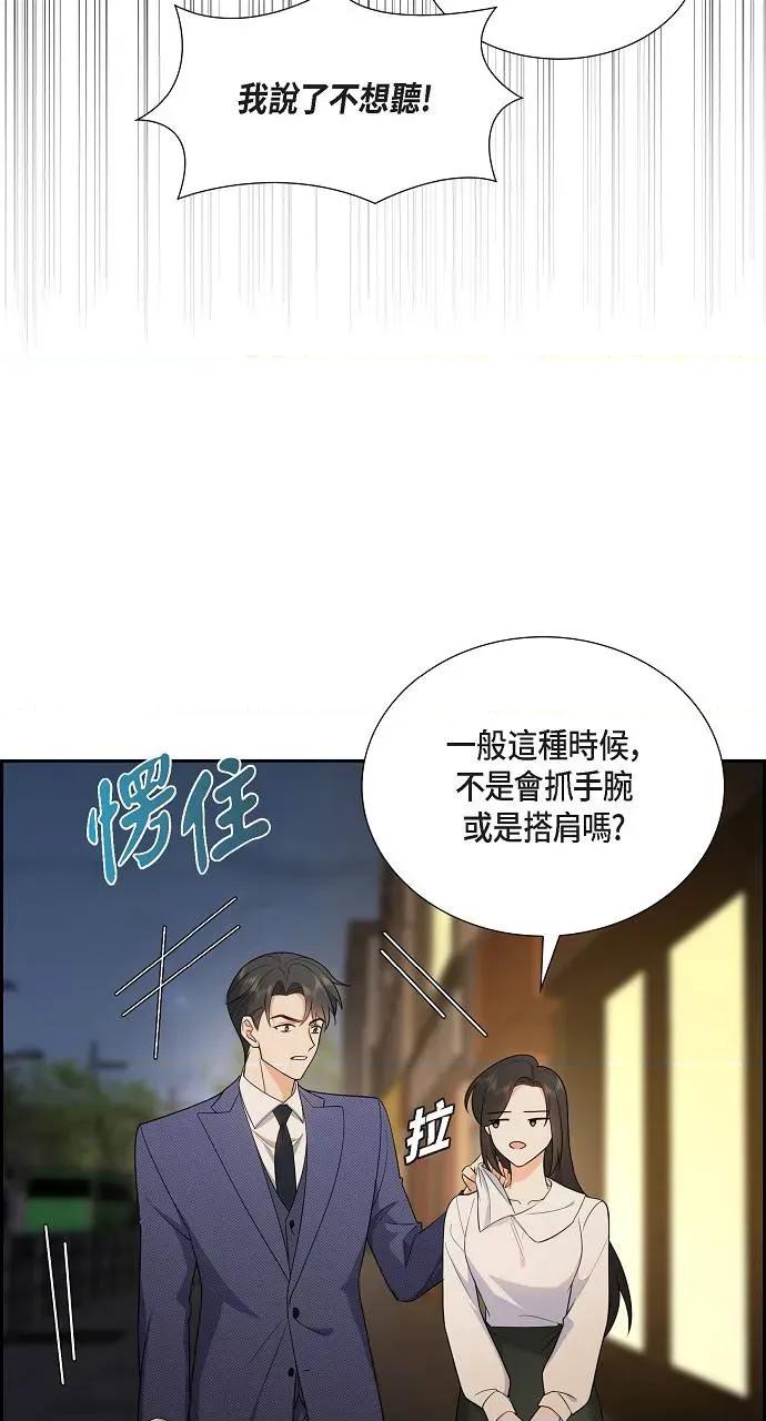 不亲切的婚姻生活 不亲切的婚姻生活-第5话 第21页