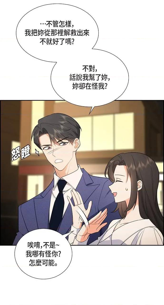 不亲切的婚姻生活 不亲切的婚姻生活-第5话 第23页