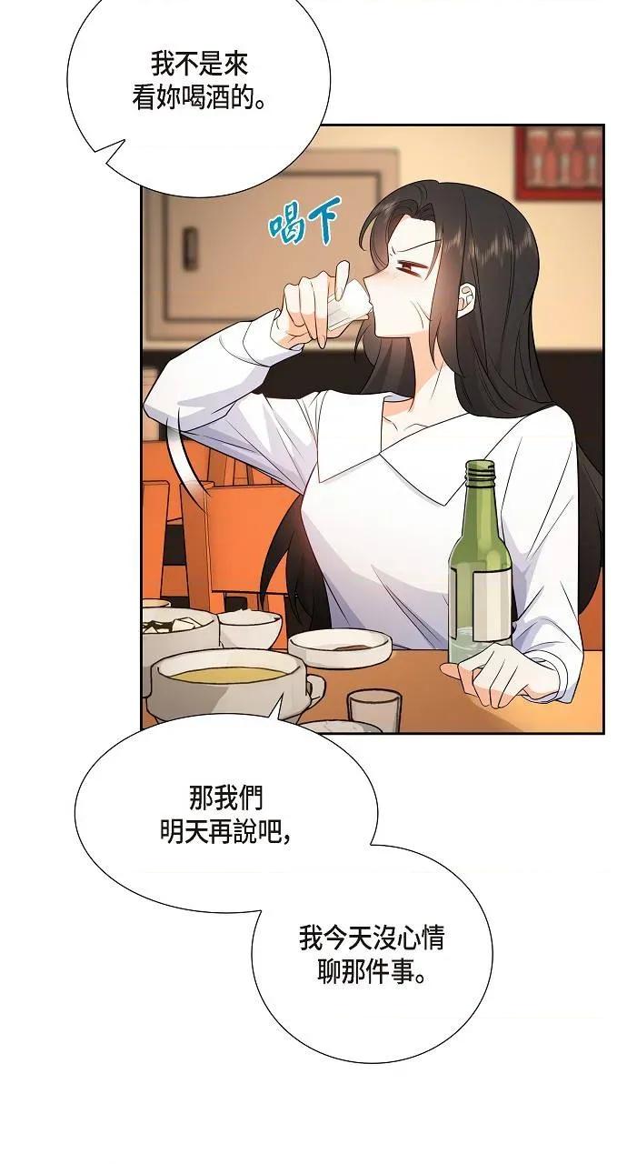 不亲切的婚姻生活 不亲切的婚姻生活-第5话 第37页