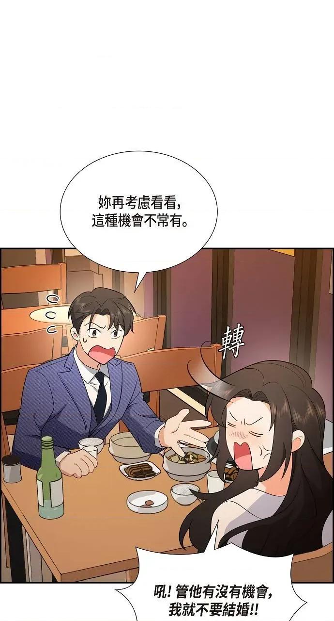 不亲切的婚姻生活 不亲切的婚姻生活-第5话 第43页