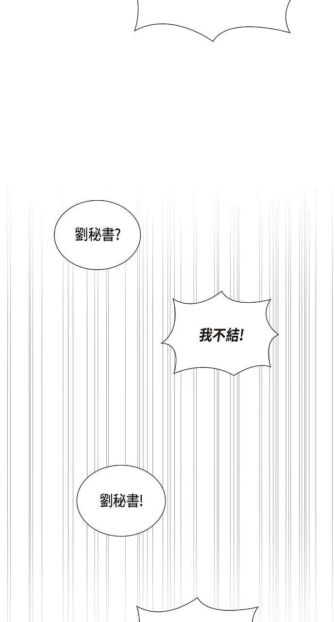 不亲切的婚姻生活 不亲切的婚姻生活-第5话 第44页