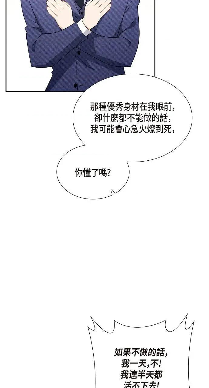 不亲切的婚姻生活 不亲切的婚姻生活-第5话 第51页