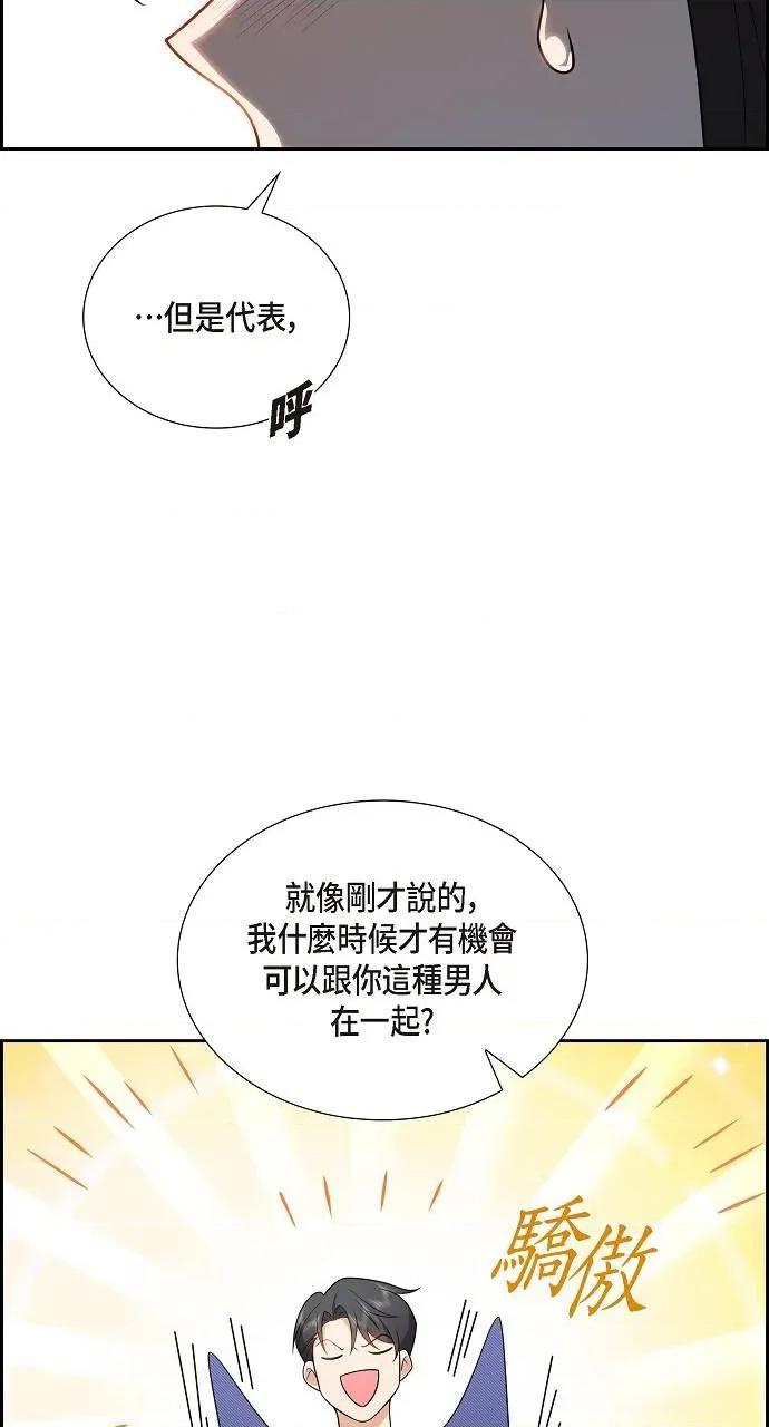 不亲切的婚姻生活 不亲切的婚姻生活-第5话 第59页