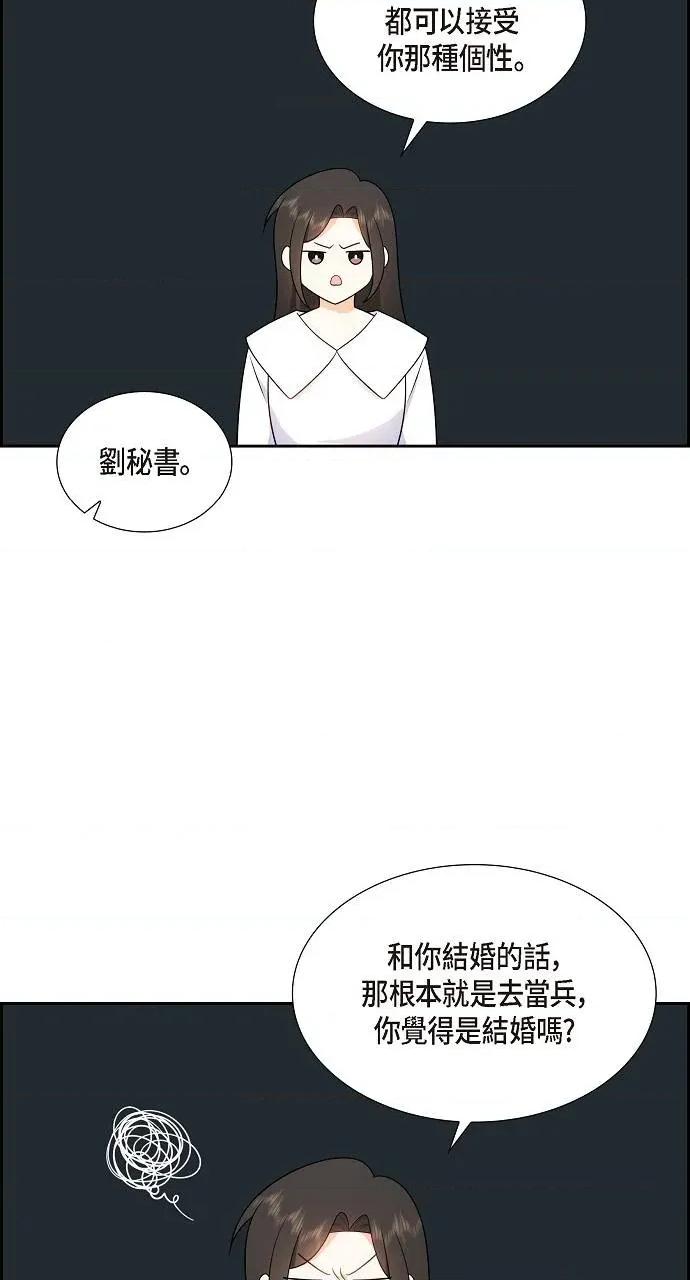不亲切的婚姻生活 不亲切的婚姻生活-第5话 第63页