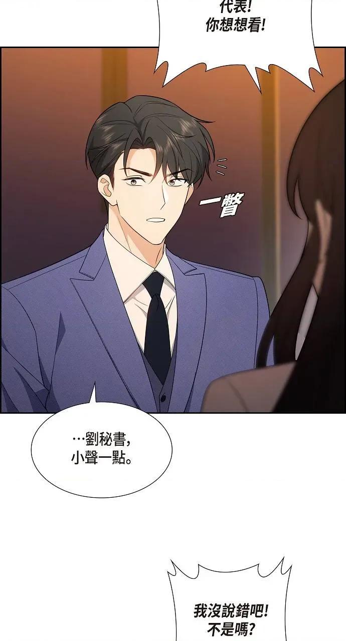 不亲切的婚姻生活 不亲切的婚姻生活-第5话 第68页