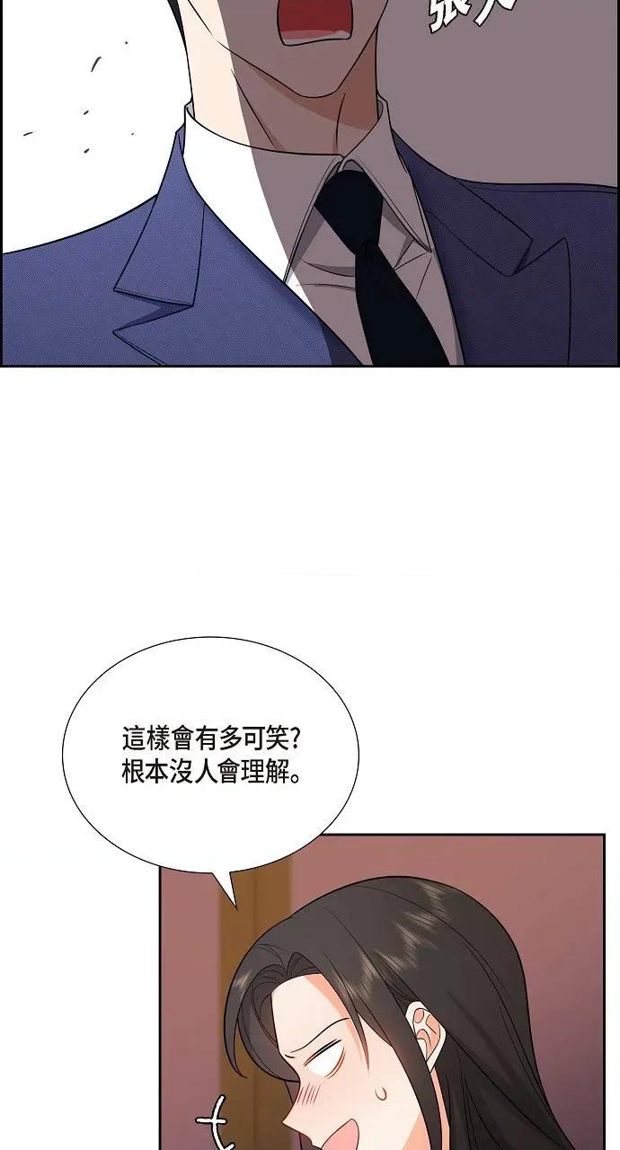 不亲切的婚姻生活 不亲切的婚姻生活-第5话 第72页