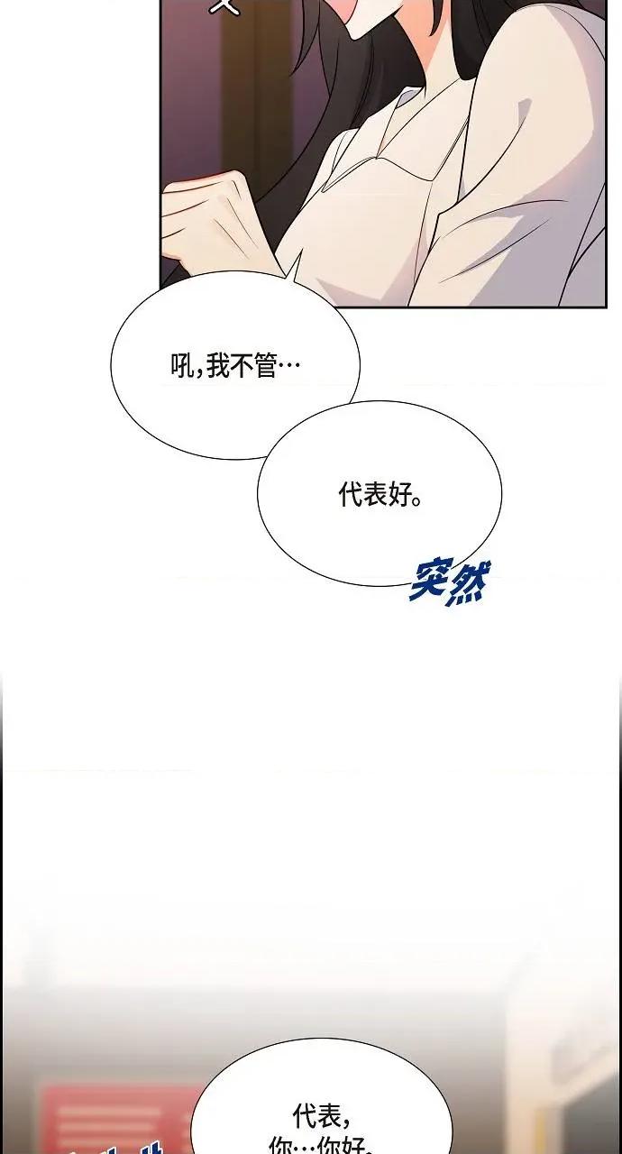不亲切的婚姻生活 不亲切的婚姻生活-第5话 第73页