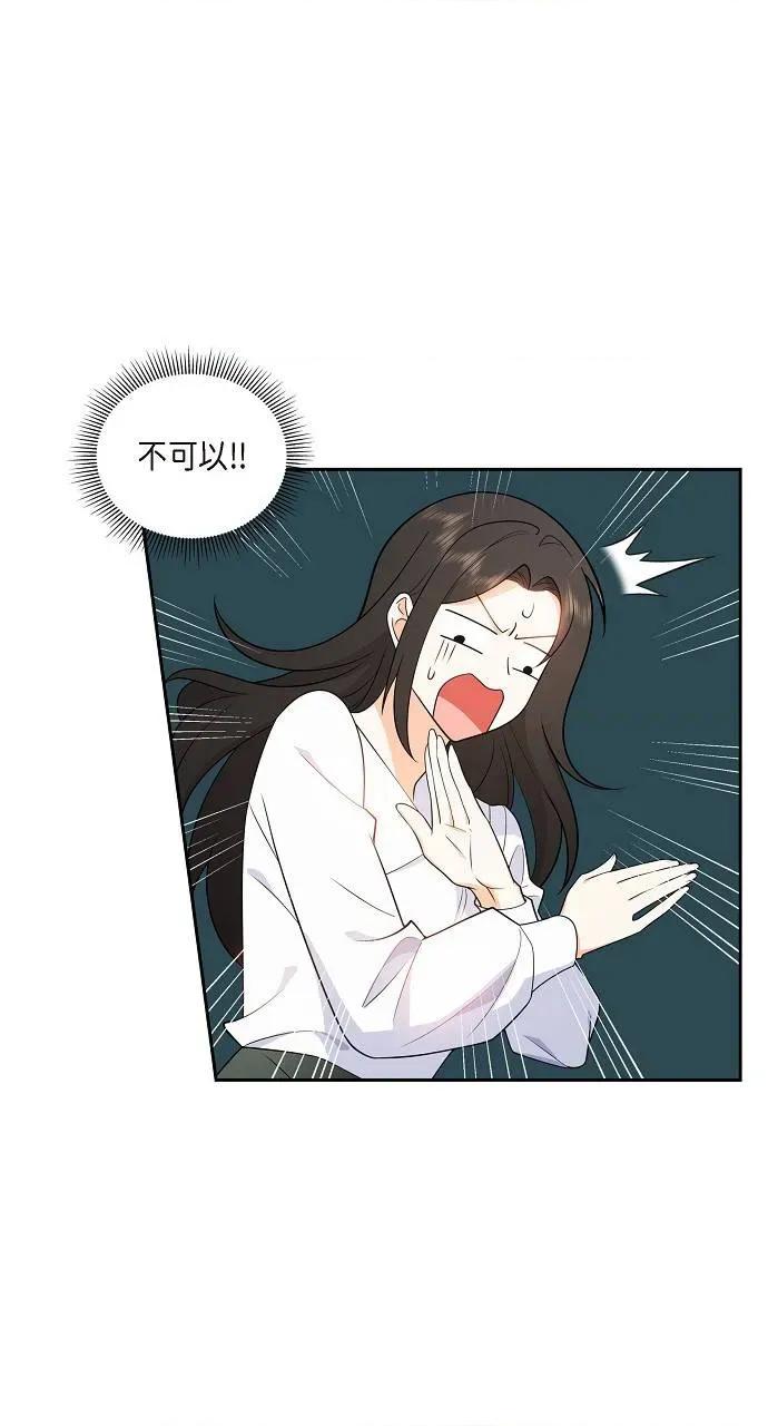 不亲切的婚姻生活 不亲切的婚姻生活-第6话 第8页