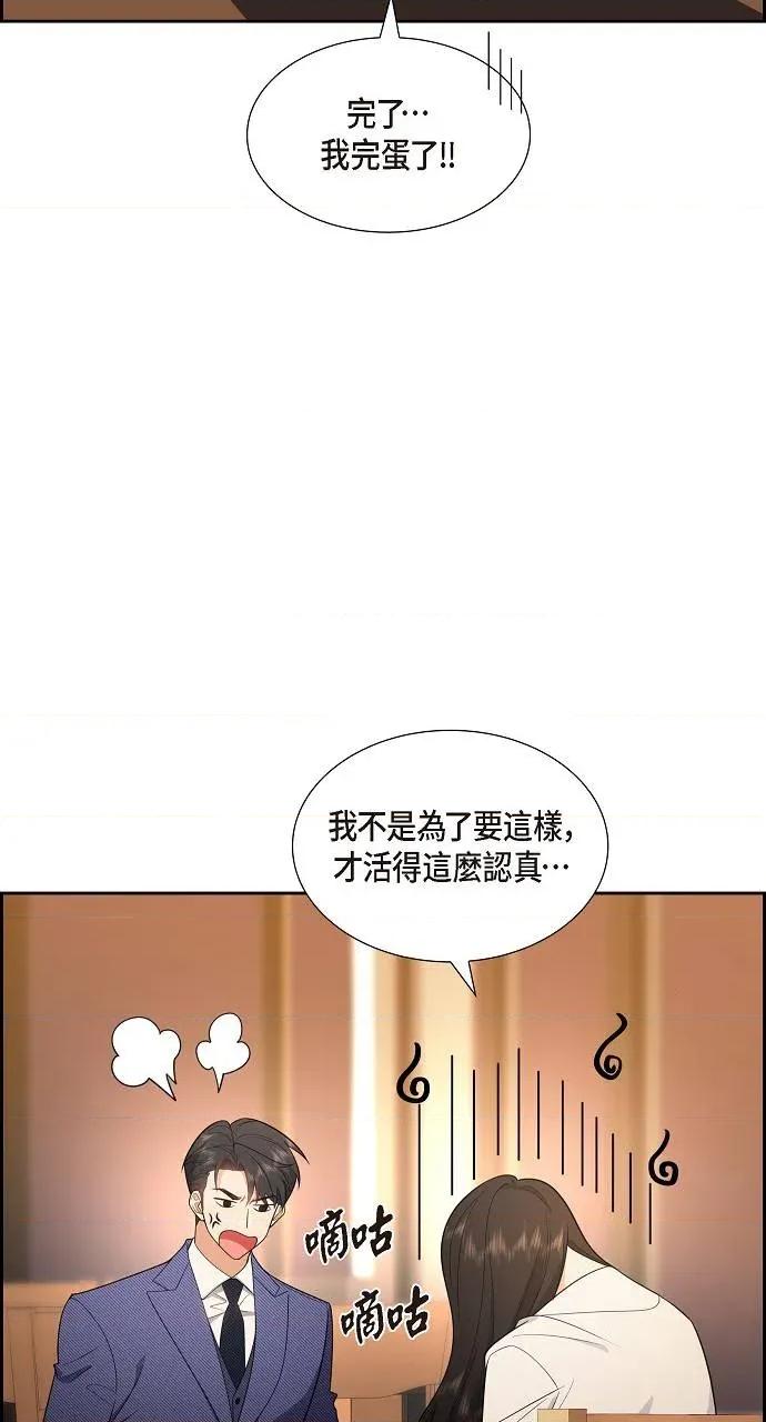 不亲切的婚姻生活 不亲切的婚姻生活-第6话 第17页