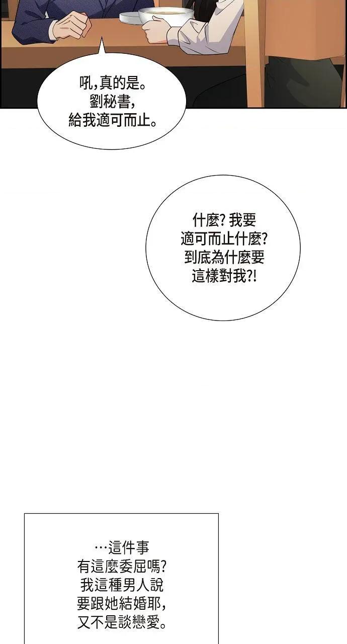 不亲切的婚姻生活 不亲切的婚姻生活-第6话 第18页