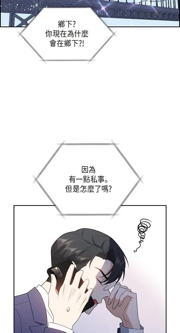 不亲切的婚姻生活 不亲切的婚姻生活-第6话 第29页