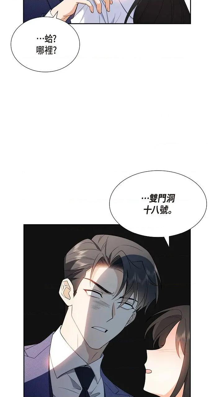 不亲切的婚姻生活 不亲切的婚姻生活-第6话 第42页
