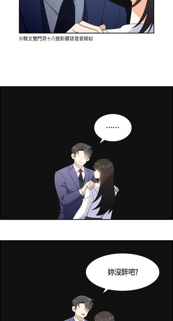 不亲切的婚姻生活 不亲切的婚姻生活-第6话 第43页