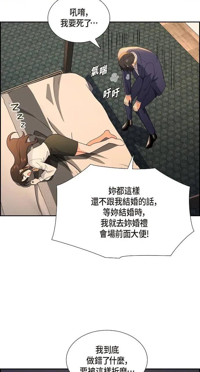 不亲切的婚姻生活 不亲切的婚姻生活-第6话 第48页