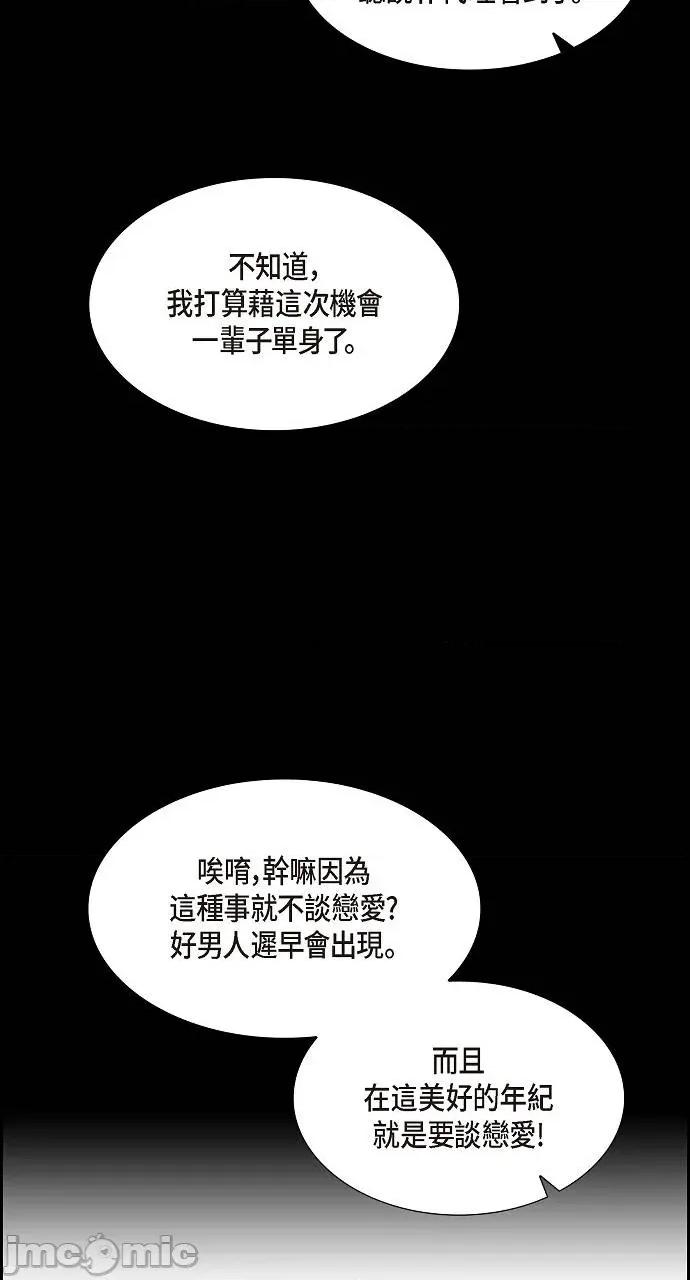 不亲切的婚姻生活 不亲切的婚姻生活-第6话 第55页