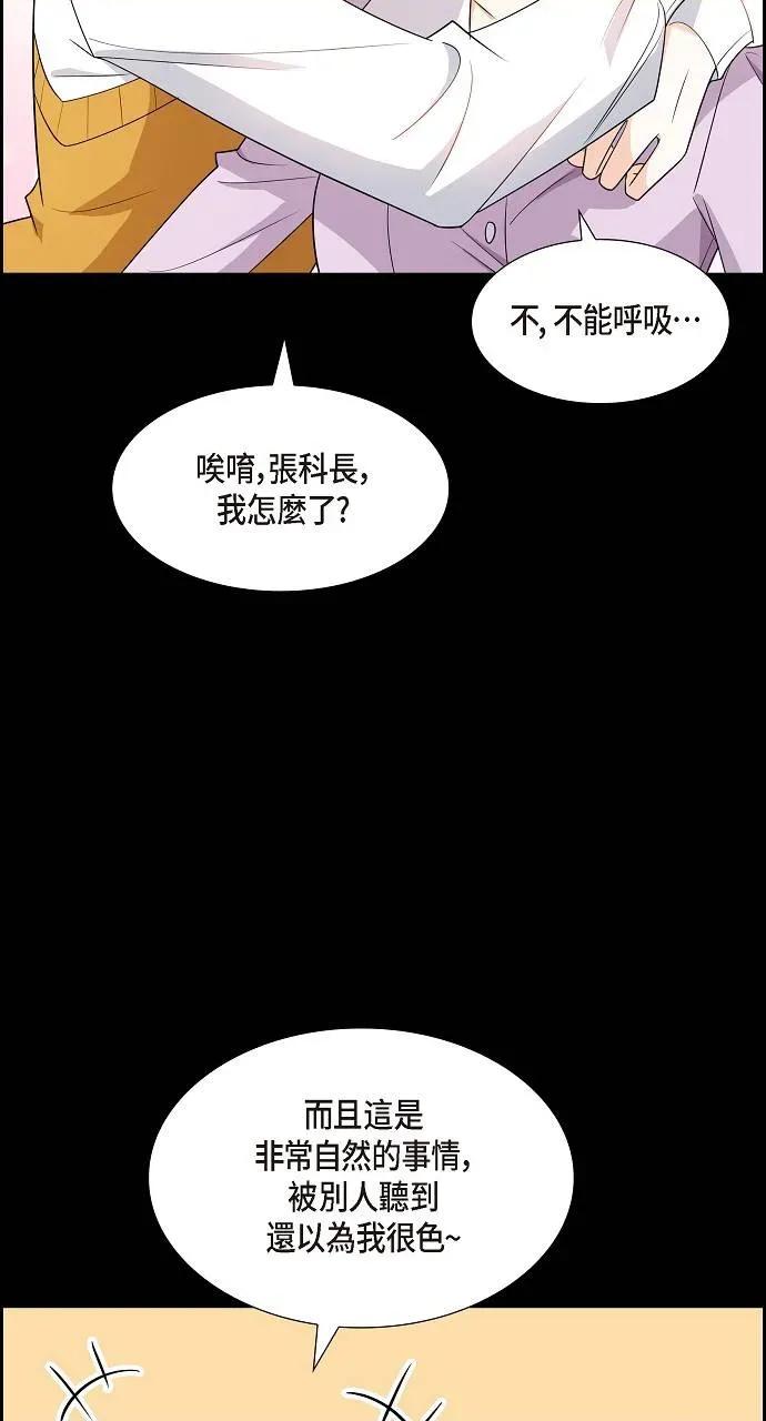 不亲切的婚姻生活 不亲切的婚姻生活-第6话 第59页
