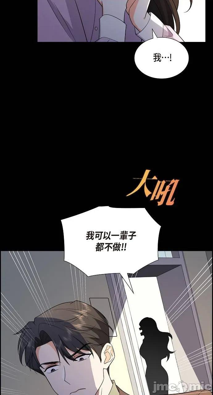不亲切的婚姻生活 不亲切的婚姻生活-第6话 第65页