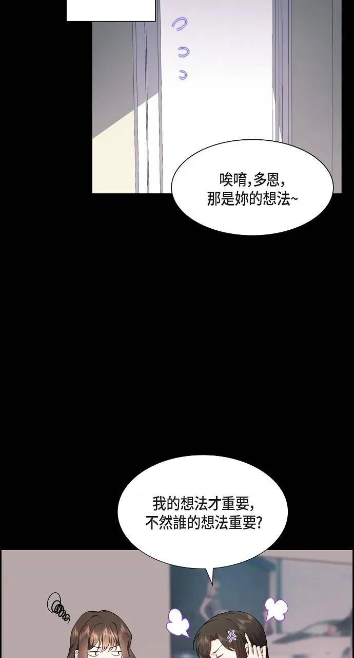 不亲切的婚姻生活 不亲切的婚姻生活-第7话 第3页