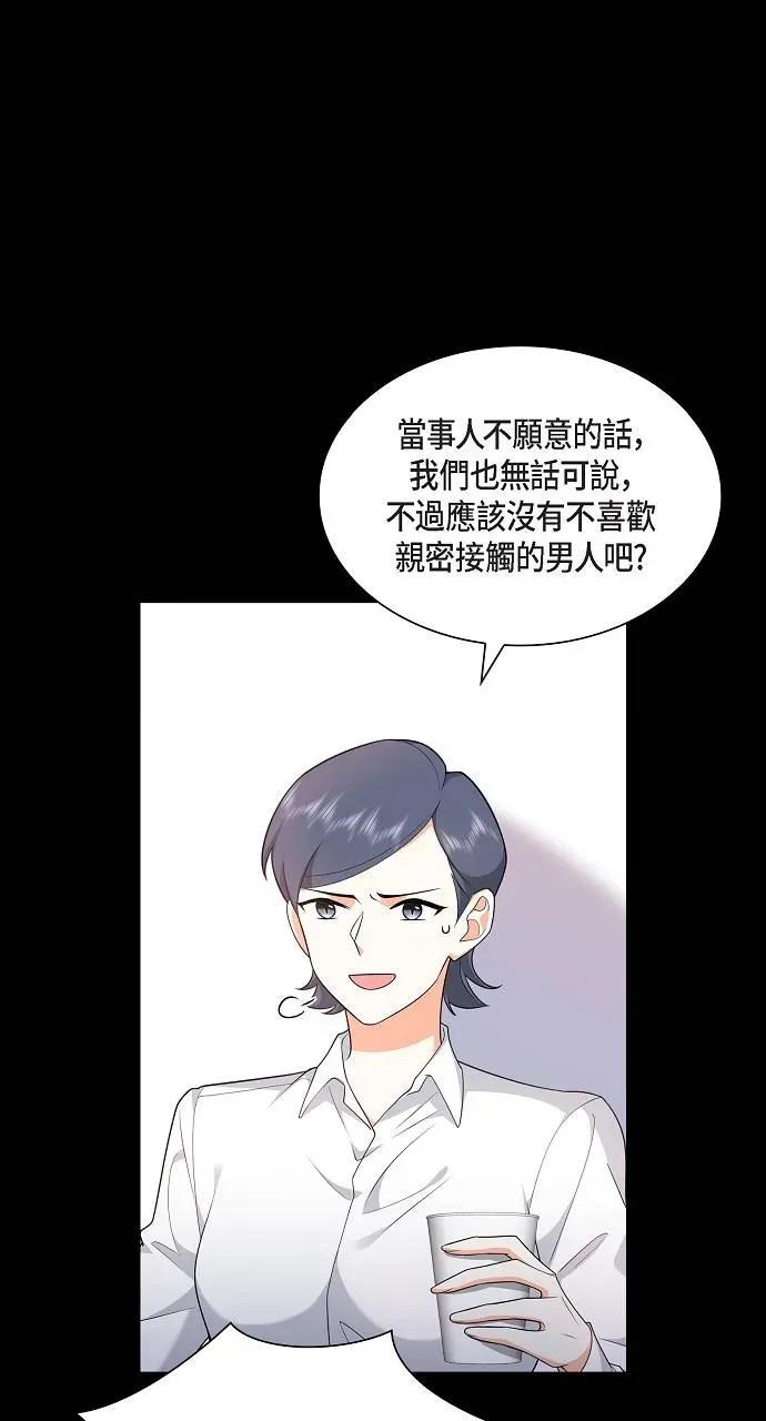 不亲切的婚姻生活 不亲切的婚姻生活-第7话 第8页