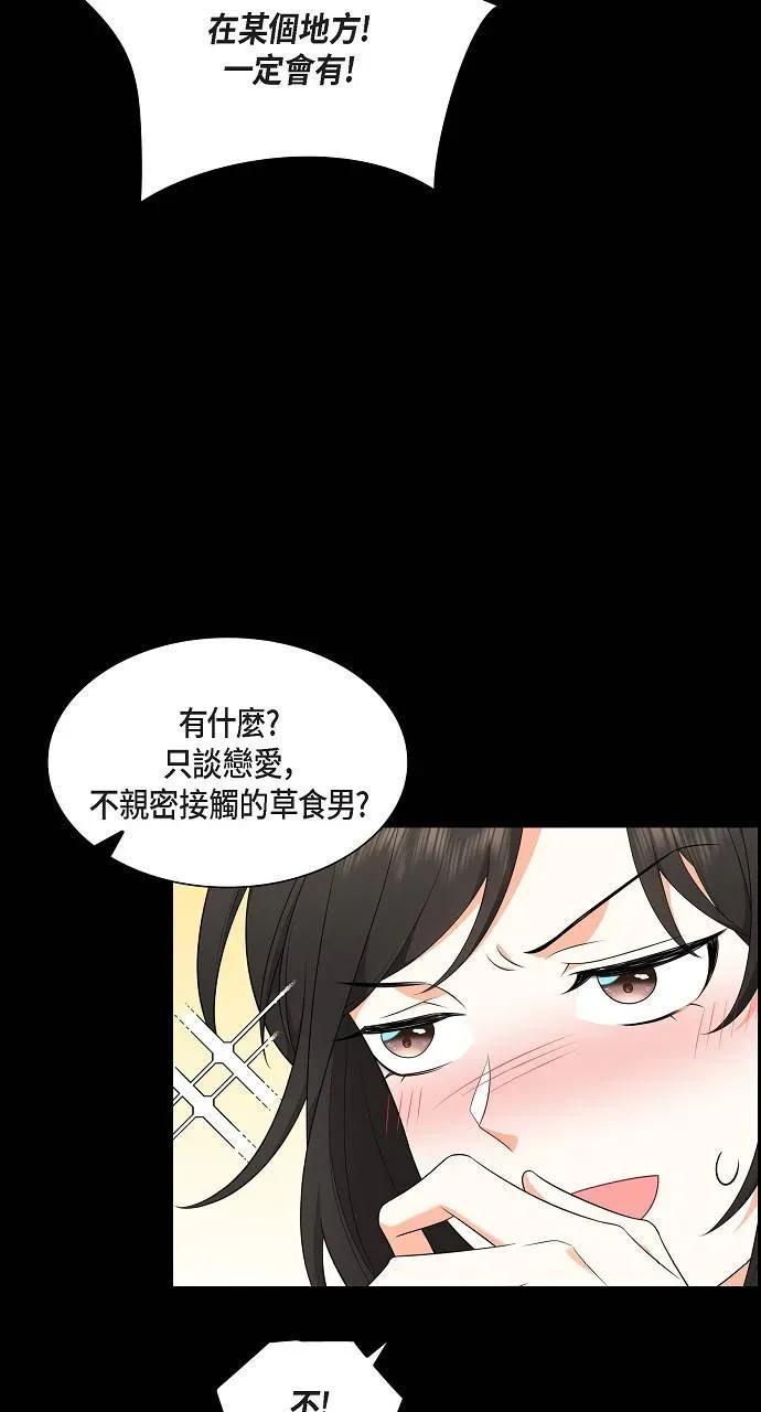 不亲切的婚姻生活 不亲切的婚姻生活-第7话 第9页