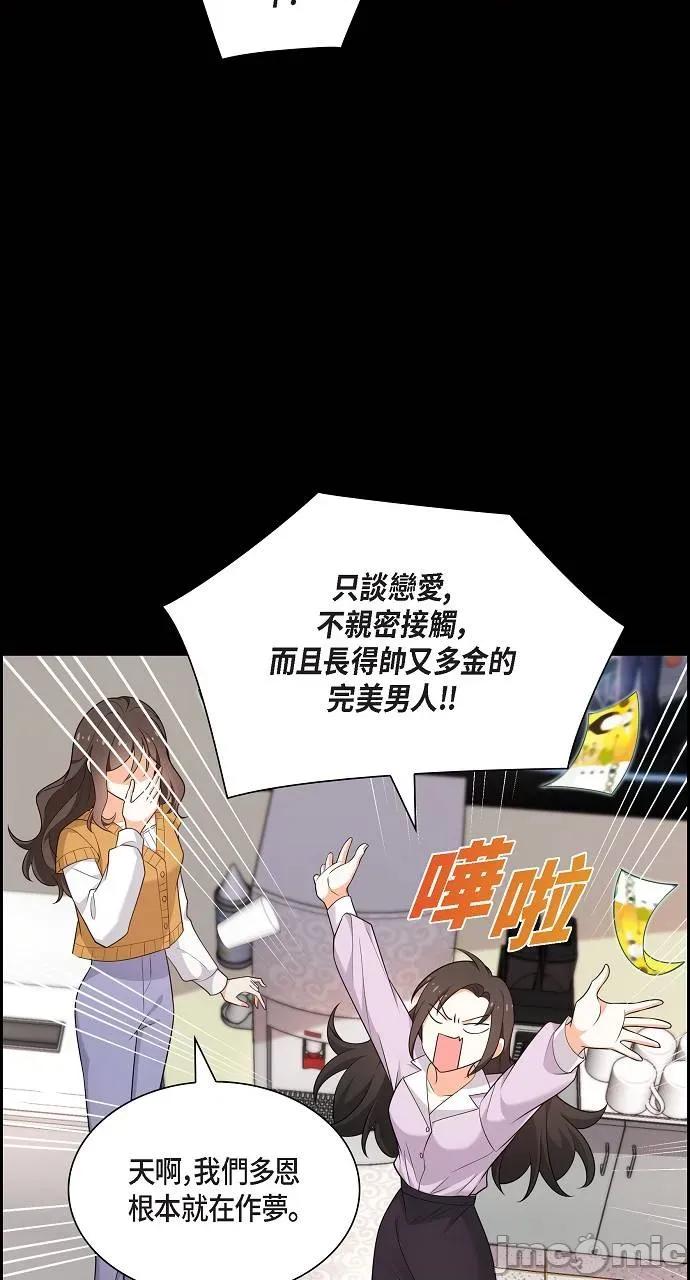 不亲切的婚姻生活 不亲切的婚姻生活-第7话 第10页