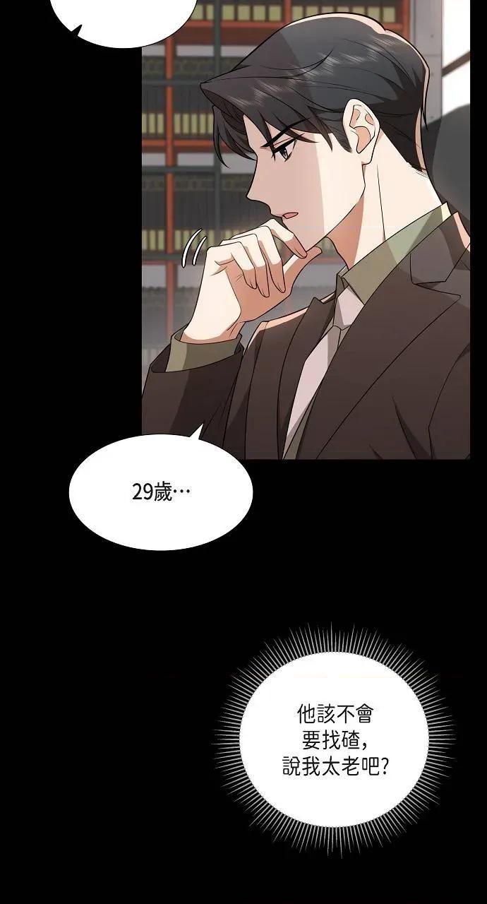 不亲切的婚姻生活 不亲切的婚姻生活-第7话 第36页