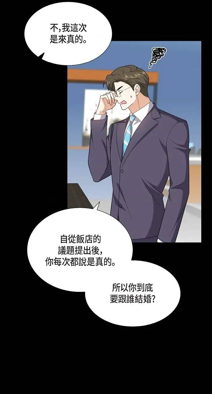 不亲切的婚姻生活 不亲切的婚姻生活-第7话 第51页