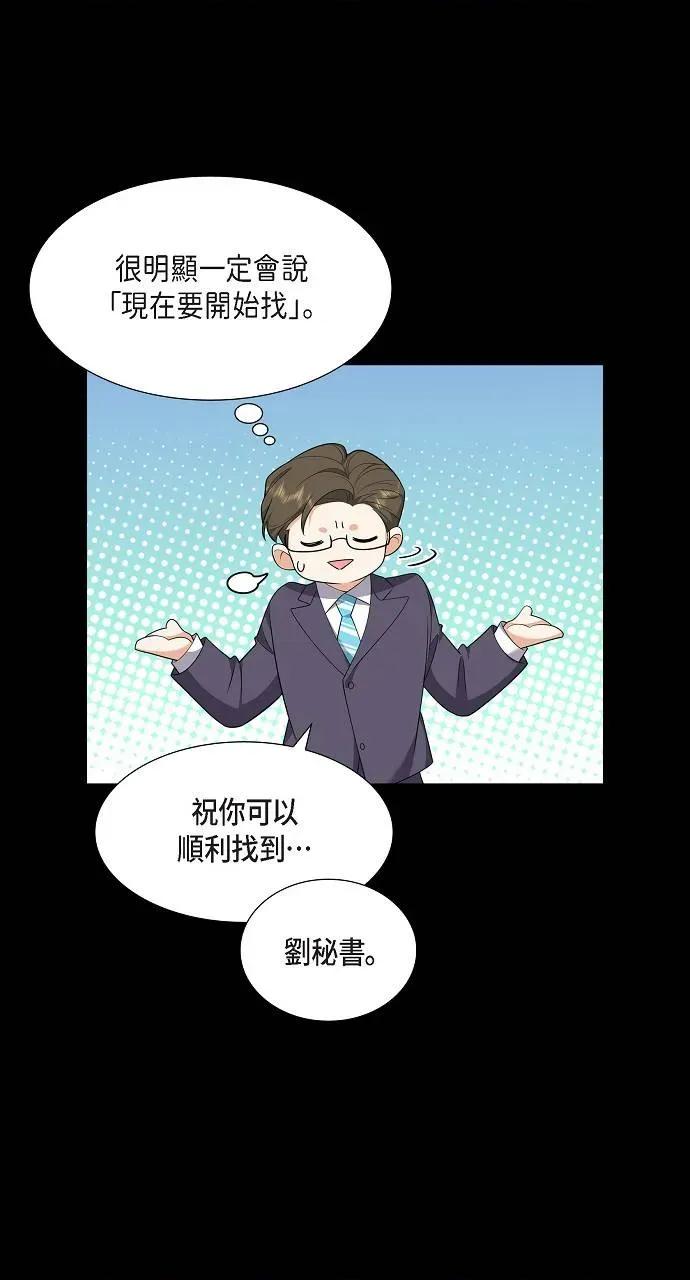 不亲切的婚姻生活 不亲切的婚姻生活-第7话 第52页