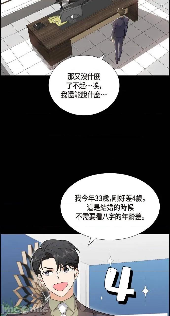 不亲切的婚姻生活 不亲切的婚姻生活-第7话 第65页