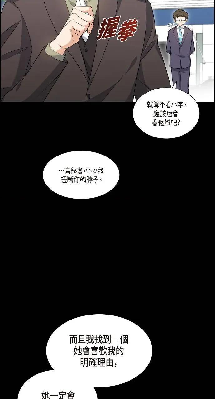 不亲切的婚姻生活 不亲切的婚姻生活-第7话 第66页