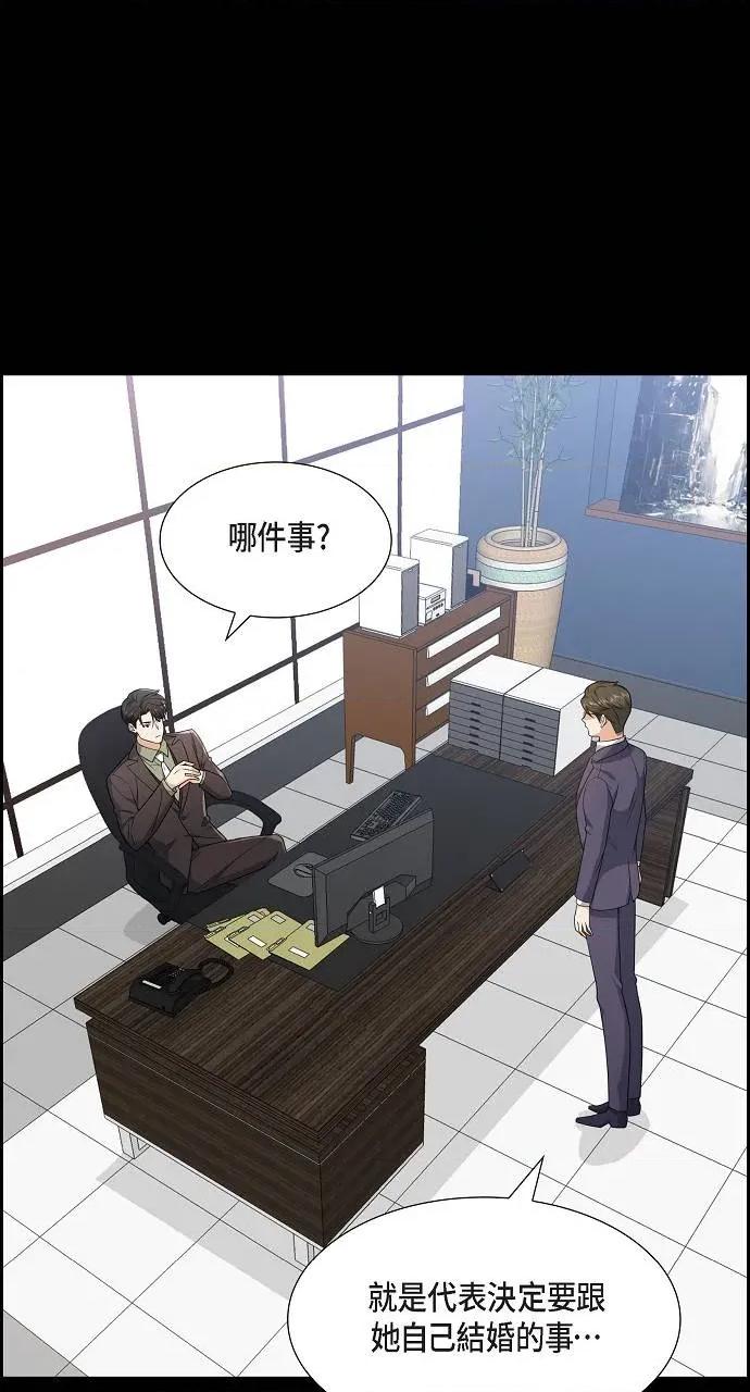 不亲切的婚姻生活 不亲切的婚姻生活-第8话 第2页
