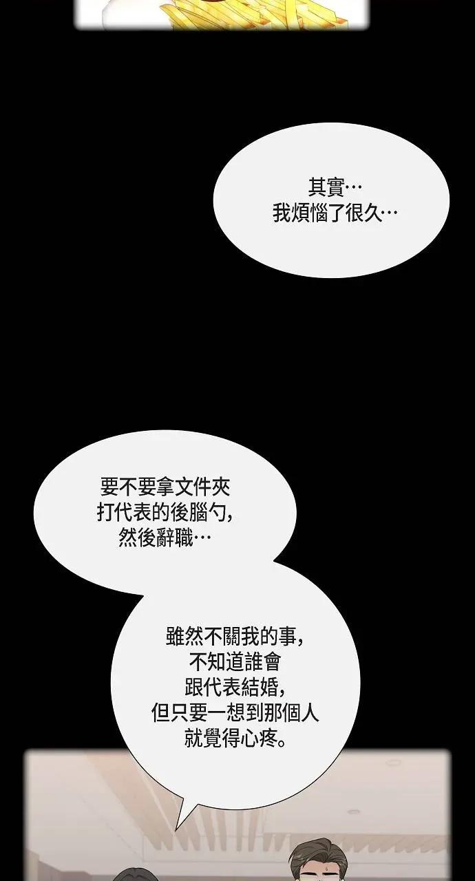 不亲切的婚姻生活 不亲切的婚姻生活-第8话 第8页