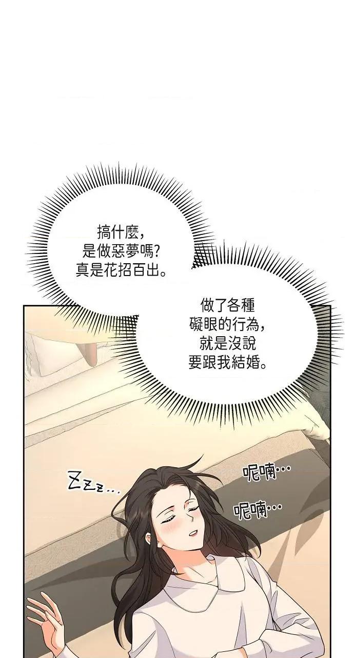 不亲切的婚姻生活 不亲切的婚姻生活-第8话 第16页
