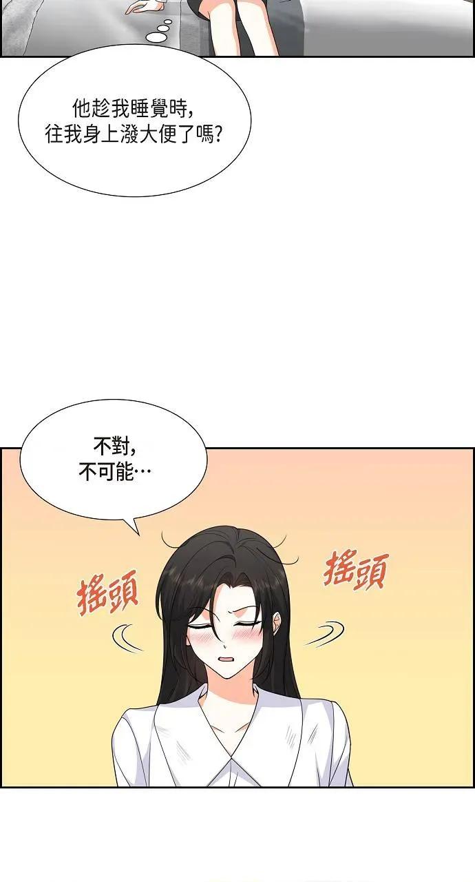 不亲切的婚姻生活 不亲切的婚姻生活-第8话 第43页