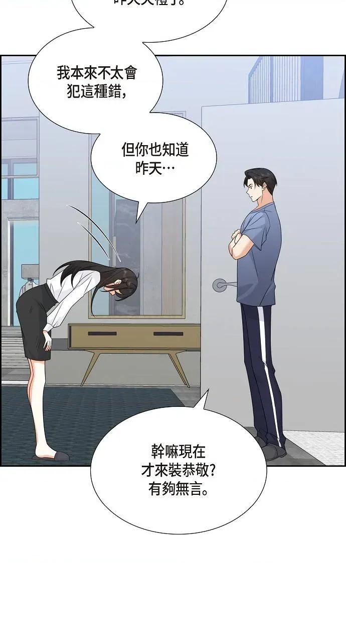 不亲切的婚姻生活 不亲切的婚姻生活-第8话 第52页