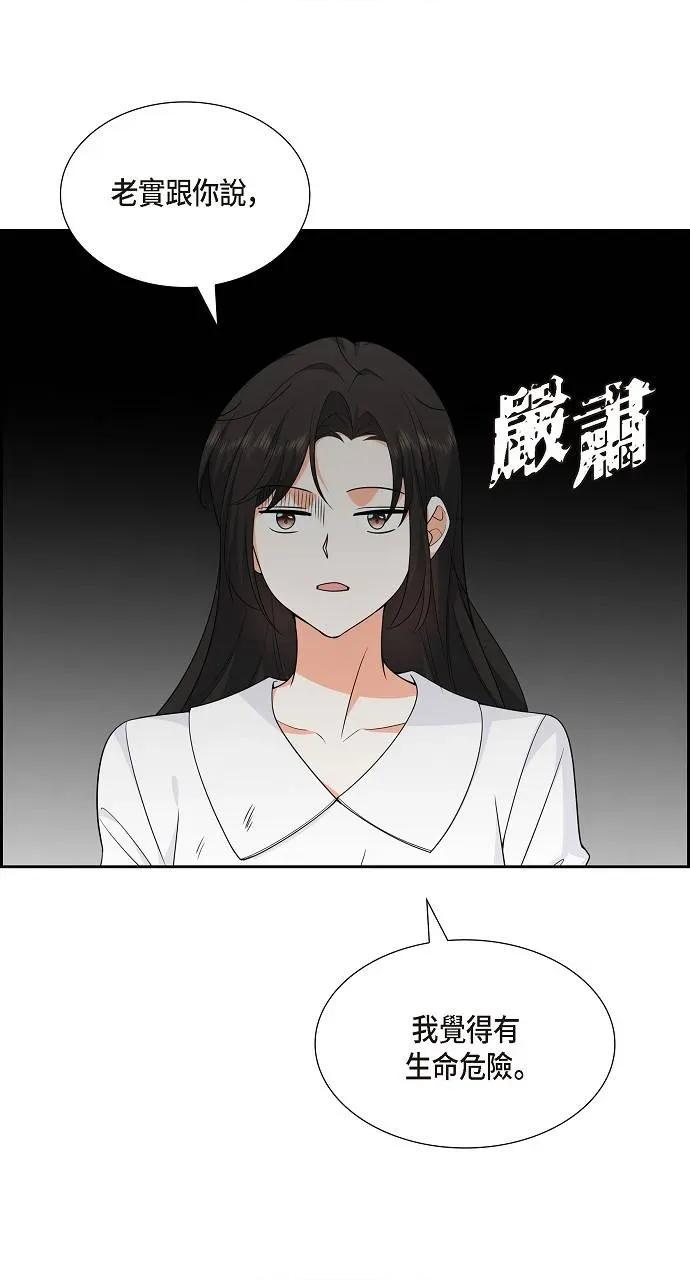 不亲切的婚姻生活 不亲切的婚姻生活-第8话 第54页