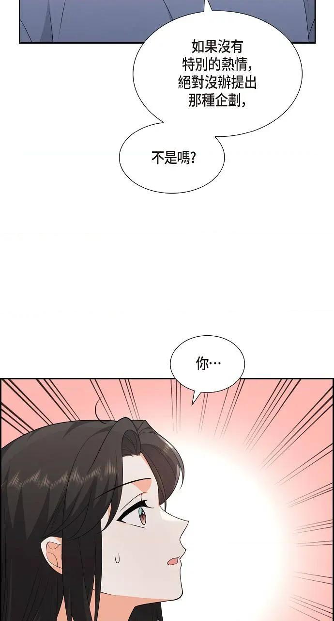 不亲切的婚姻生活 不亲切的婚姻生活-第8话 第61页
